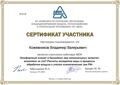Сертификат комфортный климат в бассейнах при минимальных затратах